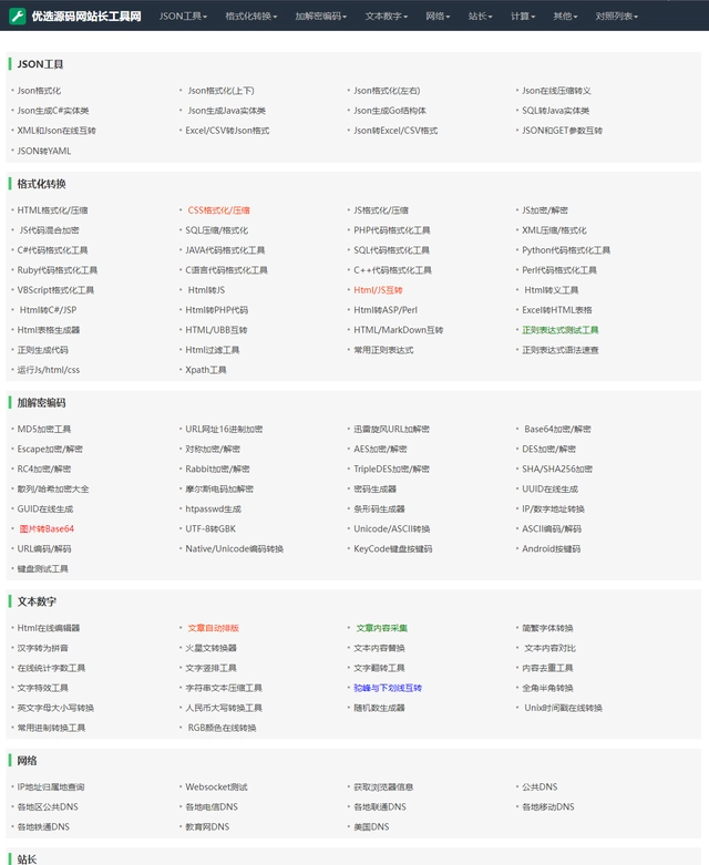 2023站长必备在线工具箱系统源码-七七博客