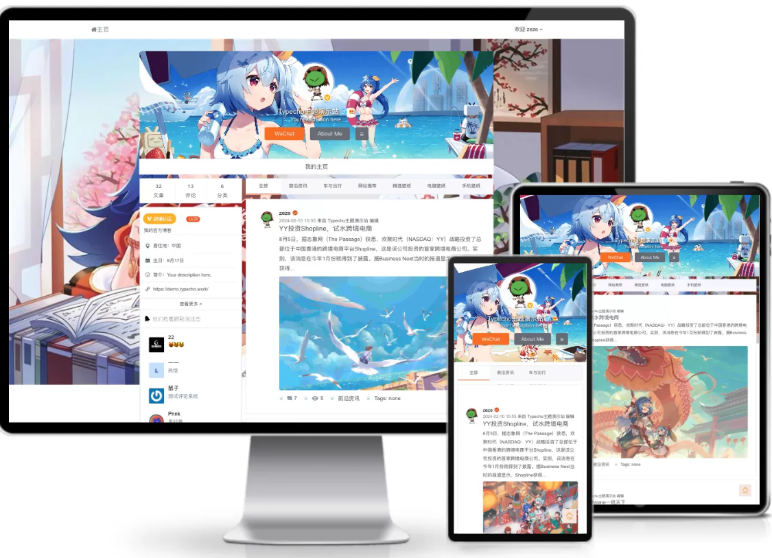 仿新浪微博typecho主题源码-七七博客