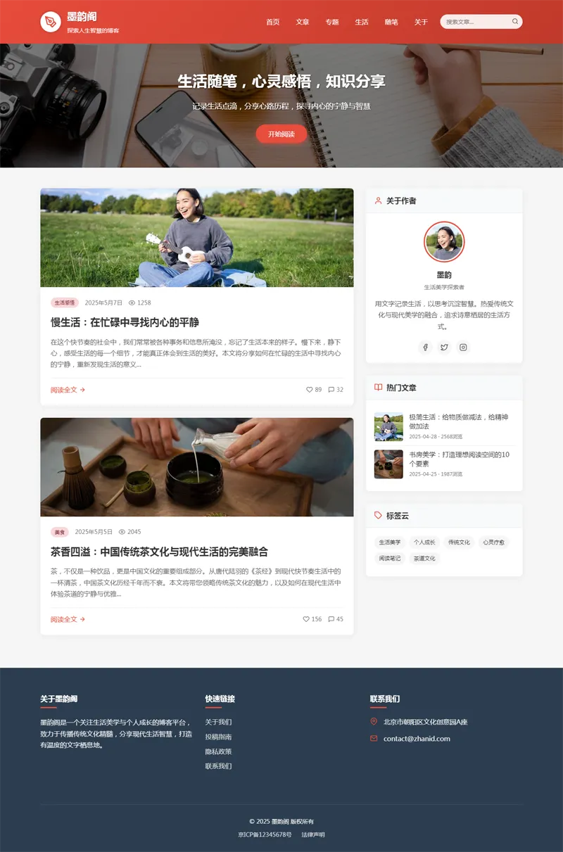 HTML静态中国红个人博客网站源码-七七博客