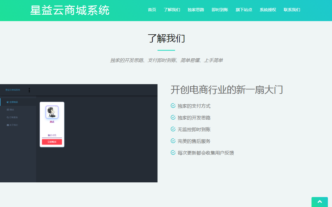星益商城系统html网站源码-七七博客