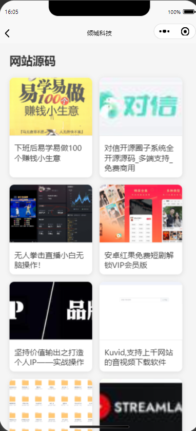 小程序对接小K娱乐网，全网首发稿子二次修改-七七博客