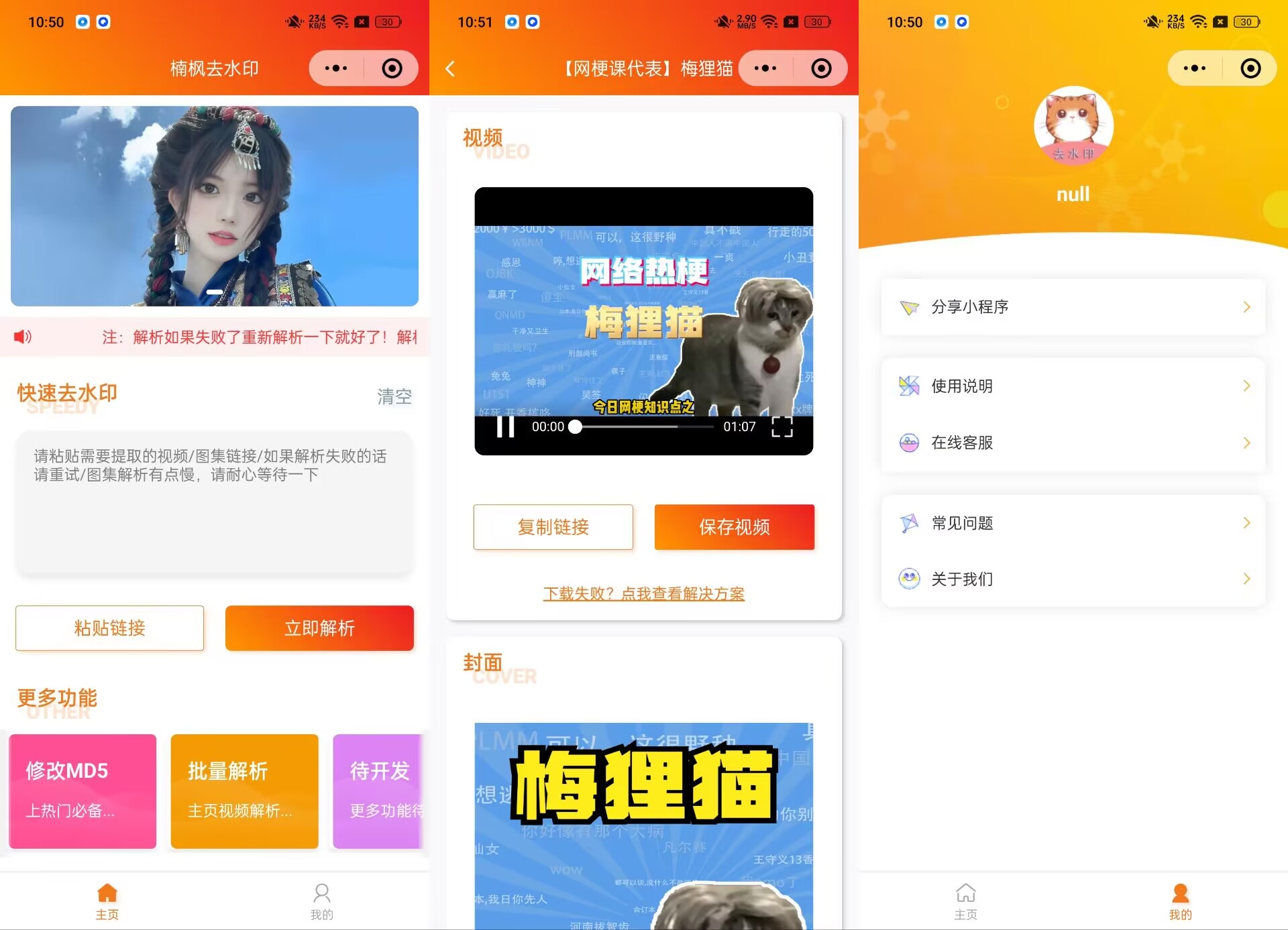 去水印小程序源码修复版-前端后端内置接口+第三方接口-七七博客