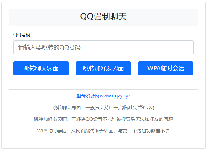 QQ强制聊天/加好友/临时会话接口跳转单页HTML源码-七七博客
