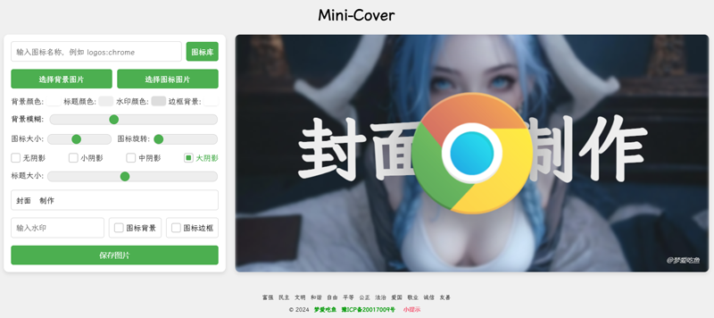 Mini-Cover(基于VUE开发的在线生成封面网站源码)-七七博客