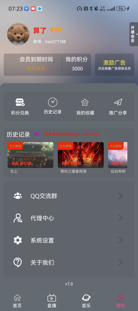 分享一个免费的全网影视APP-启视界APP-七七博客