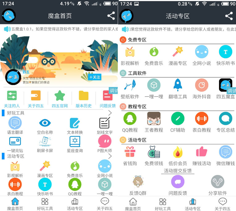 安卓魔盒功能工具箱iAPP源码-七七博客