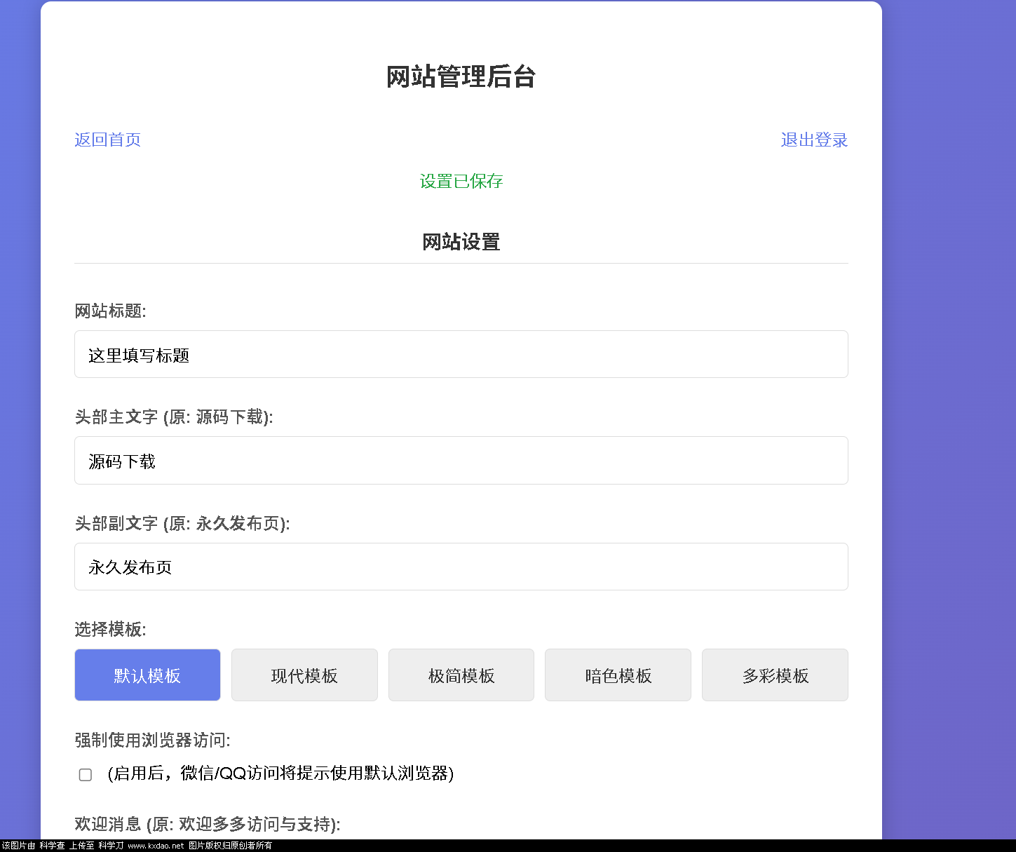 LinkEase轻量级的PHP源码-七七博客