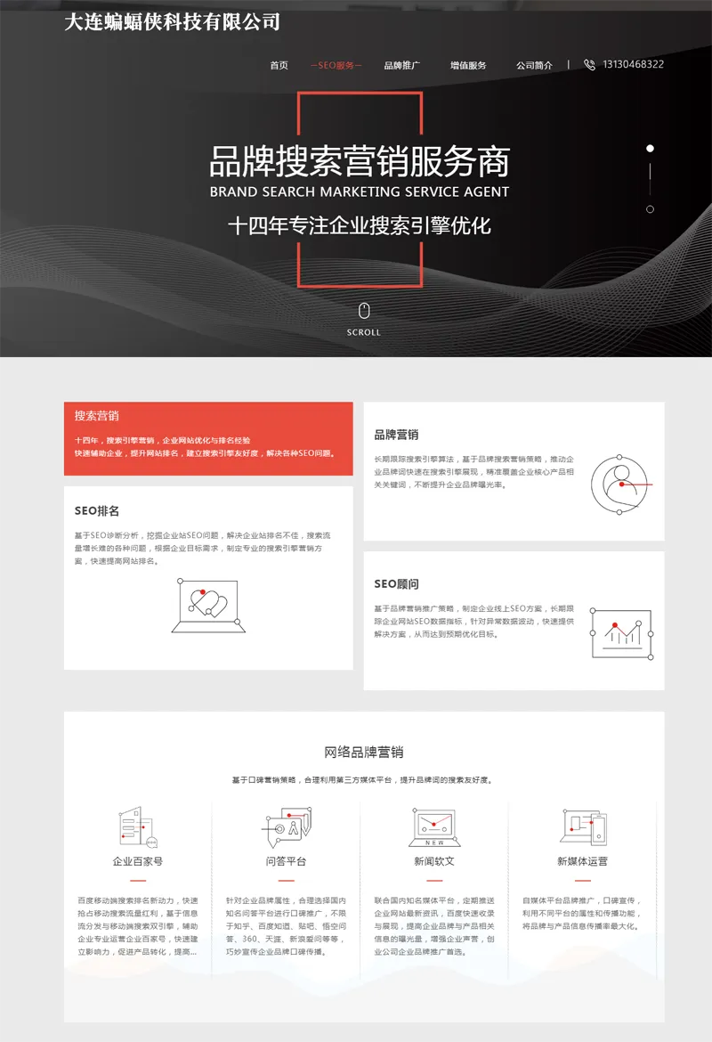 HTML响应式SEO排名优化公司网站源码-七七博客