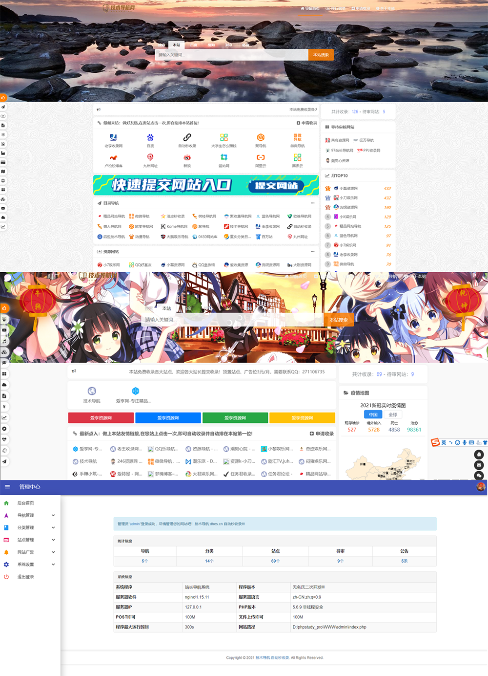高级美化版站长技术导航网站源码（PHP二次开发）-七七博客