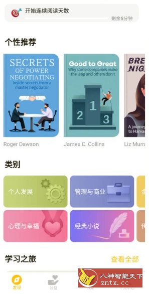 Bookey 英语阅读听书小说v5.0.2高级版-七七博客