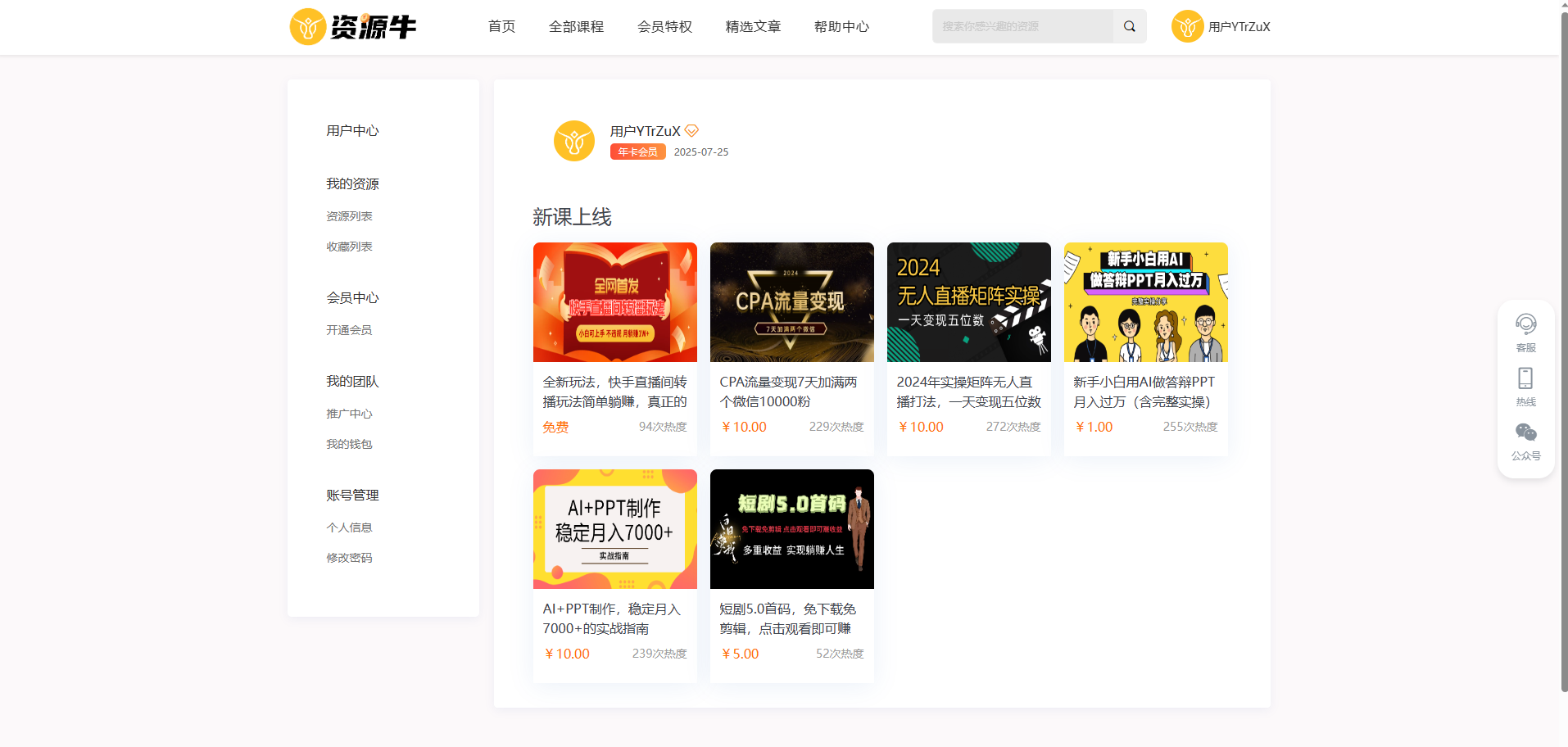 《2024最火的资源牛知识付费系统小程序+PC+H5三端数据互通支持采集资源开源版》-七七博客