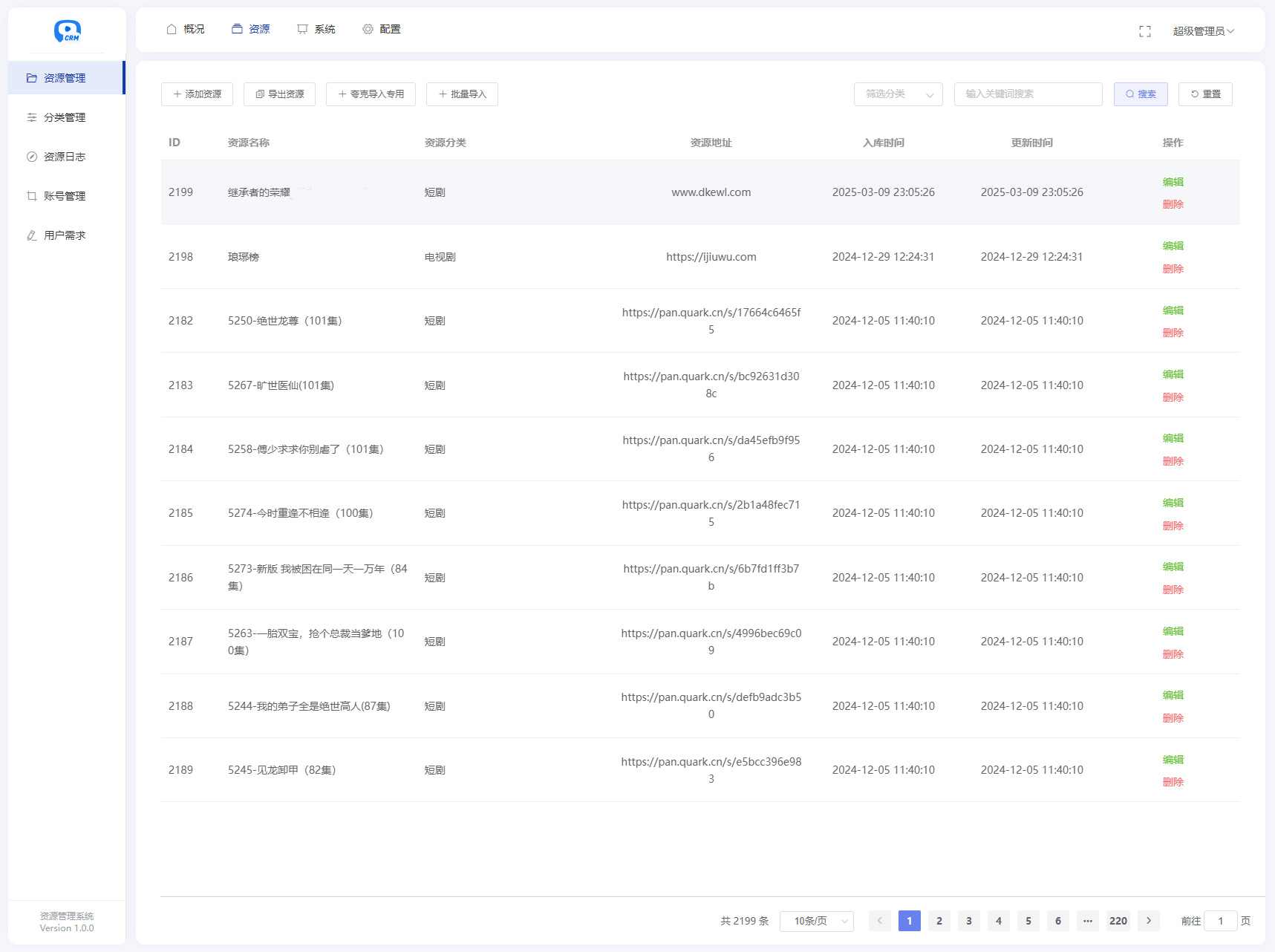 全新短剧影视云盘搜索系统网站源码 亲测-七七博客