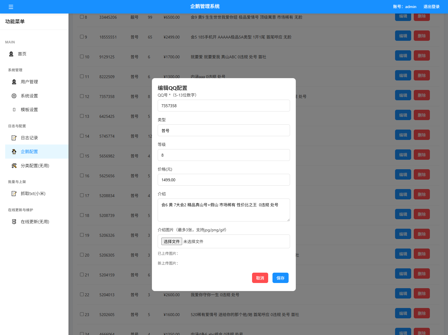 扣扣号码展示网站源码_号码售卖展示系统源码 全开源 带后台-七七博客