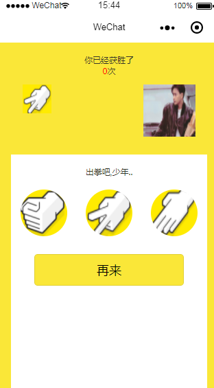 猜拳游戏微信小程序源码-七七博客