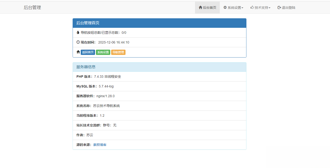 开源PHP个人技术导航系统网站源码 带后台-七七博客