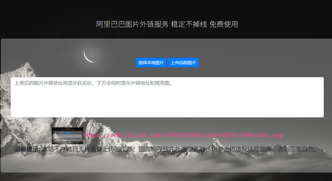 在线免费图床HTML网站源码-七七博客
