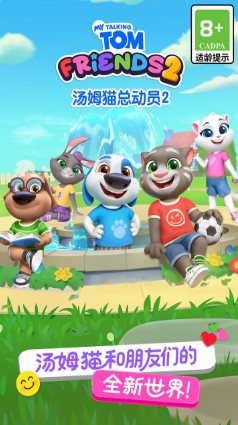 汤姆猫总动员2 v1.2.2.23951★风靡全球的休闲益智手游-七七博客